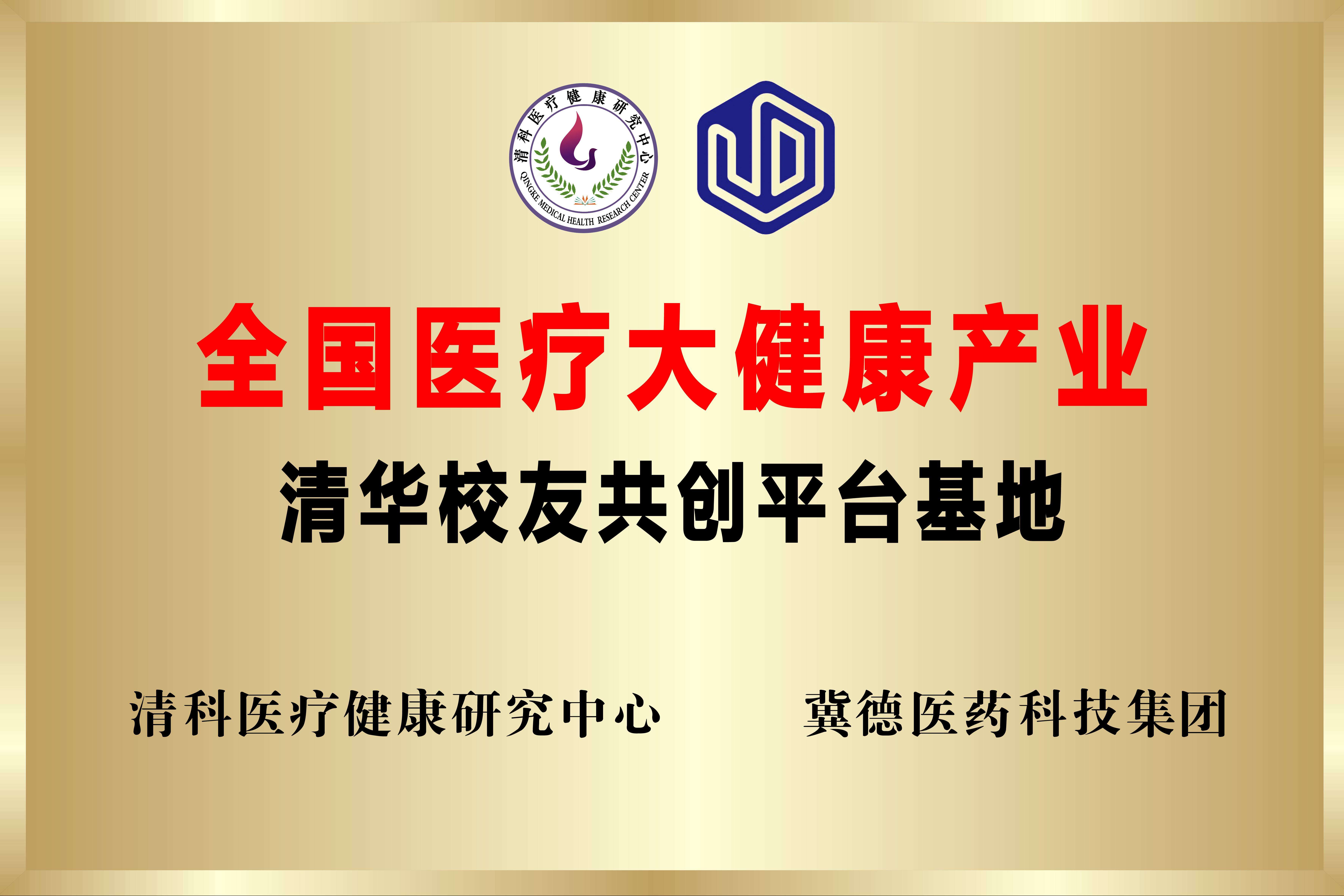 清华校友共创平台基地